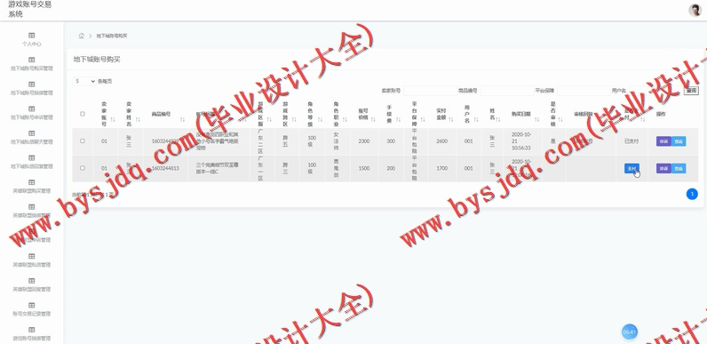 基于SSM的游戏账号交易系统的设计与实现
