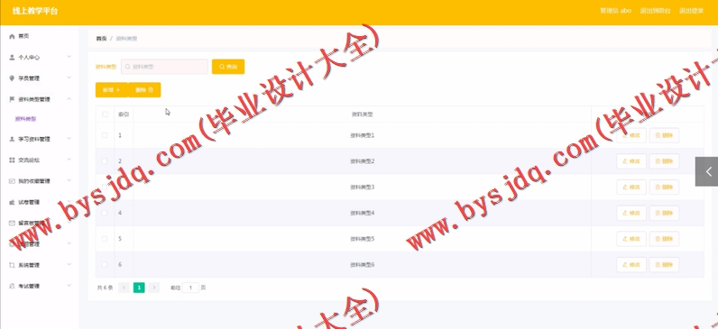 基于SpringBoot+SSM的线上教学网站的设计与实现