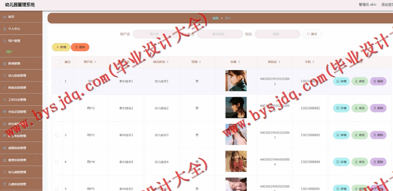 基于SpringBoot+SSM的幼儿园管理系统的设计的设计与实现