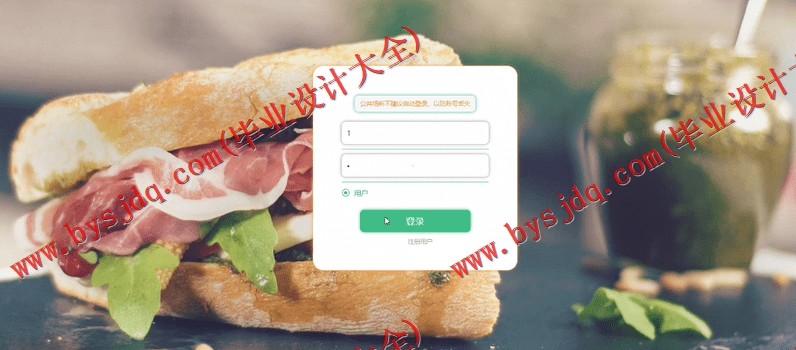 基于SpringBoot+SSM的点餐平台网站的设计的设计与实现
