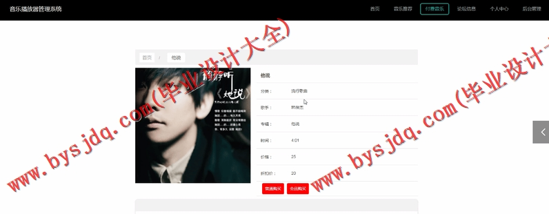 基于Vue的音乐网站的设计与实现