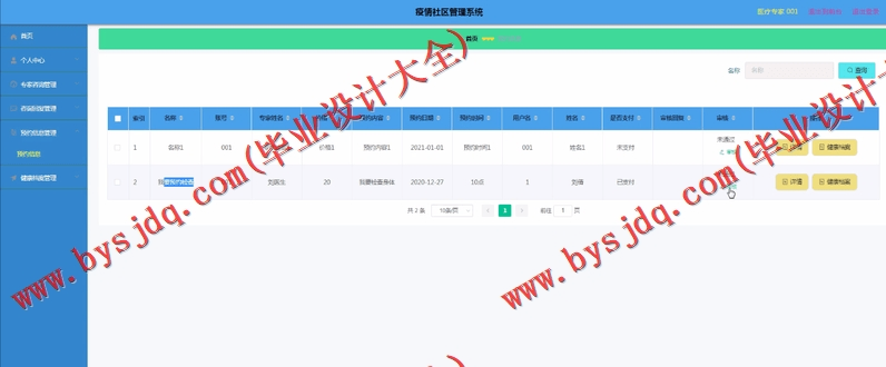 基于Vue的疫情社区管理系统的设计的设计与实现