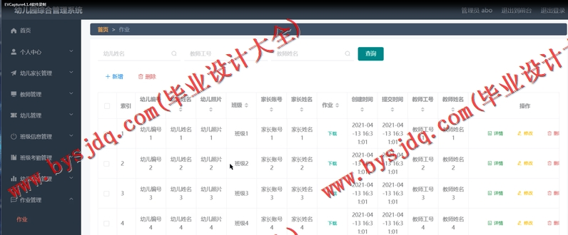基于Vue的幼儿园管理系统的设计与实现