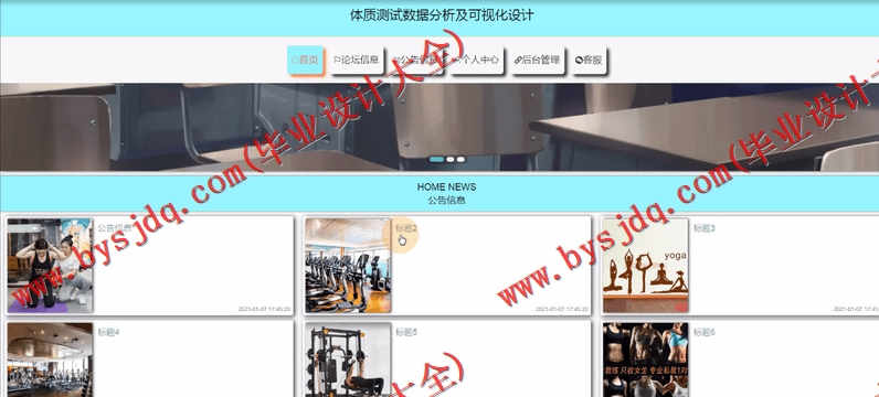 基于SpringBoot+SSM的体质测试数据分析及可视化设计的设计的设计与实现