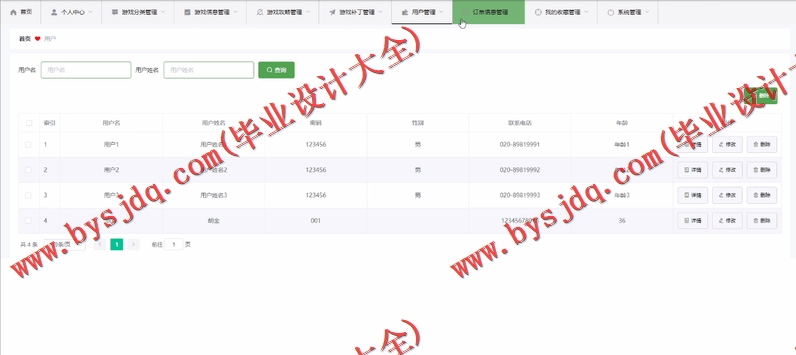 基于Vue的游戏交易商城的设计与实现