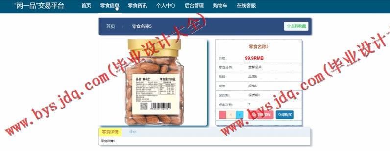 基于SpringBoot+SSM的闲一品网上商城的设计的设计与实现