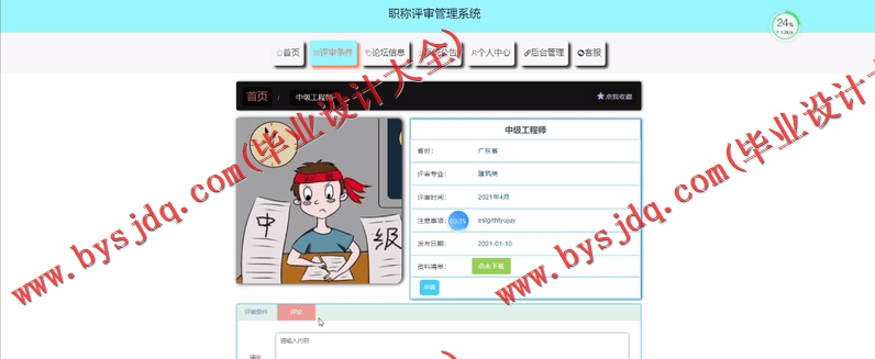 基于SpringBoot+SSM的职称评审管理系统的设计的设计与实现