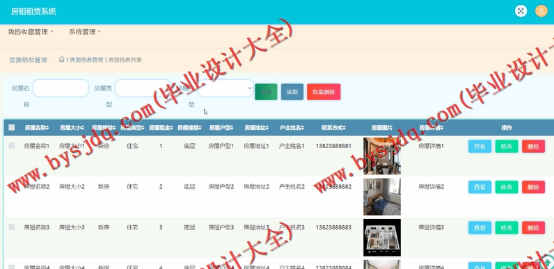 基于Vue的房屋租赁系统的设计与实现