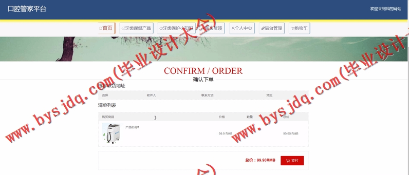 基于SpringBoot+SSM的口腔管理平台的设计的设计与实现