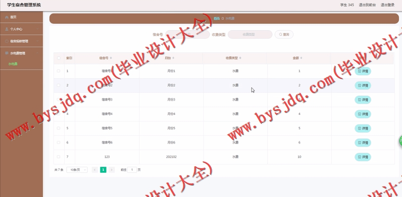 基于Vue的学生宿舍管理系统的设计与实现