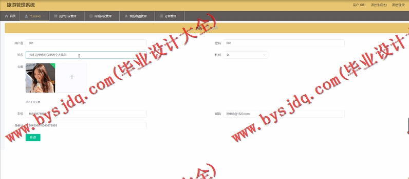 基于SpringBoot+SSM的旅游管理系统的设计的设计与实现