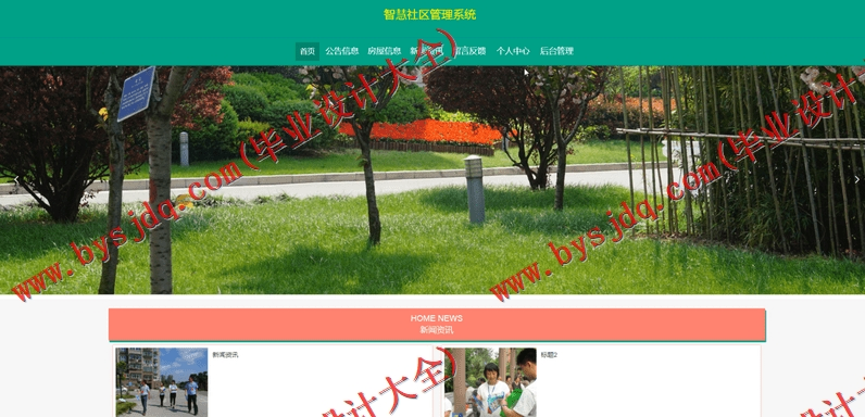 基于Vue的智慧社区管理系统的设计的设计与实现