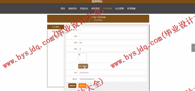 基于SpringBoot+SSM的房屋租赁网站的设计的设计与实现