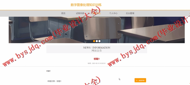 基于Vue的数字图像处理知识训练教学网站的设计与实现