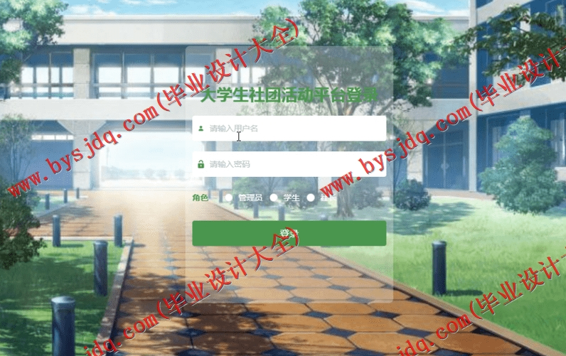 基于SpringBoot+SSM的大学生社团活动平台的设计与实现