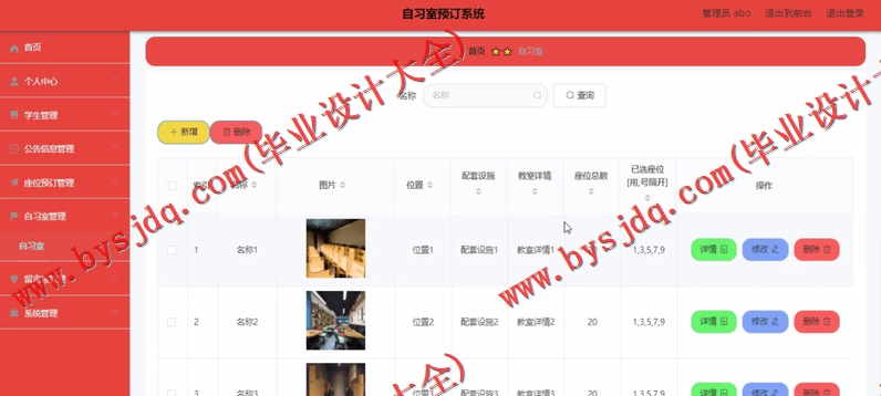 基于SpringBoot+SSM的自习室预约系统的设计的设计与实现