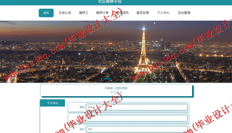 基于SpringBoot+SSM的社区维修系统的设计的设计与实现