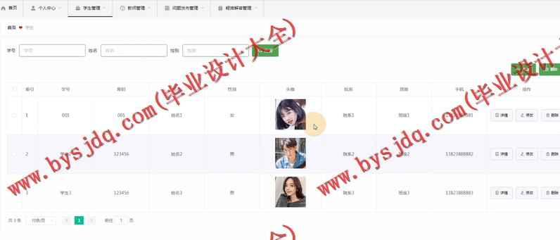 基于SpringBoot+SSM的在线答疑系统的设计与实现