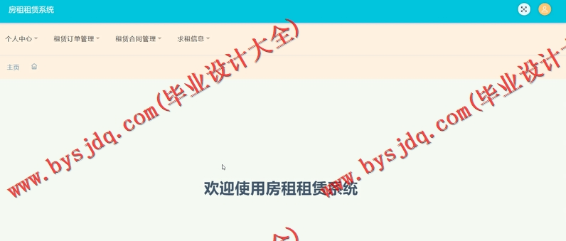 基于Vue的房屋租赁系统的设计与实现