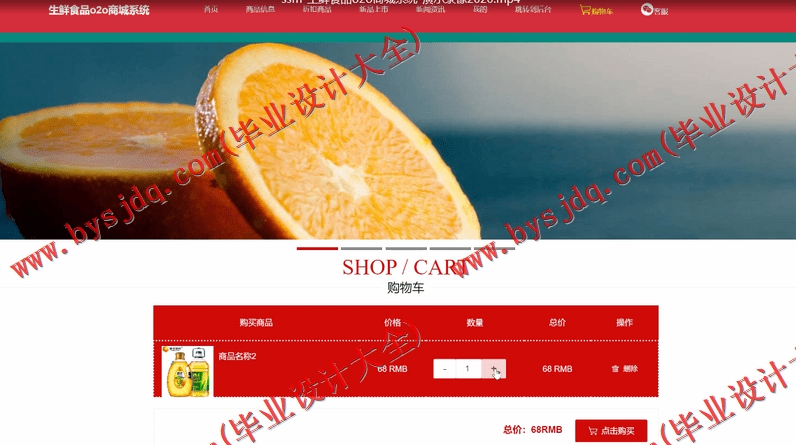 基于SSM的生鲜销售网的设计的设计与实现