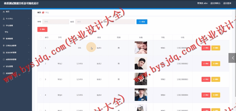 基于SpringBoot+SSM的体质测试数据分析及可视化设计的设计的设计与实现