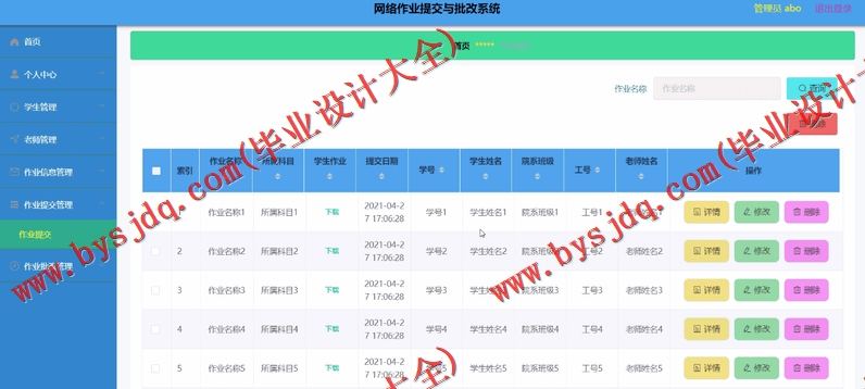 基于Vue的网络作业提交与批改系统的设计与实现