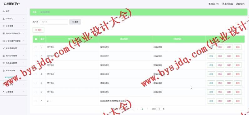 基于SpringBoot+SSM的口腔管理平台的设计的设计与实现