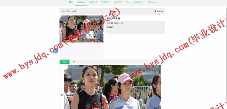 基于SSM的新生入学报到管理系统的设计与实现