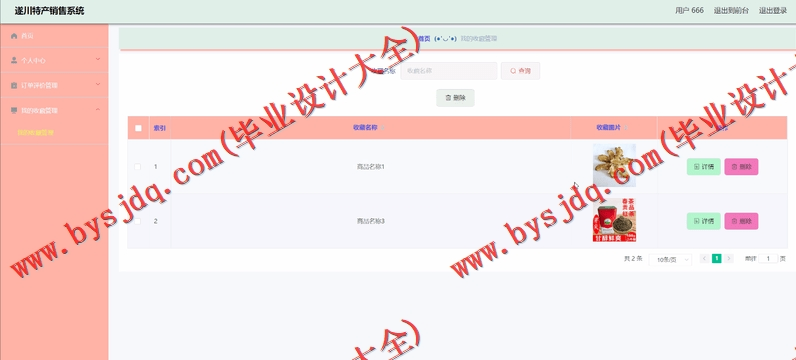 基于Vue的遂川特产销售系统的设计与实现
