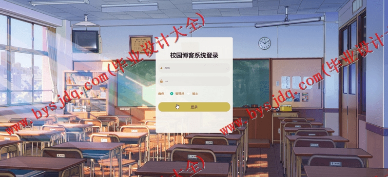 基于SpringBoot+SSM的校园博客系统的设计与实现