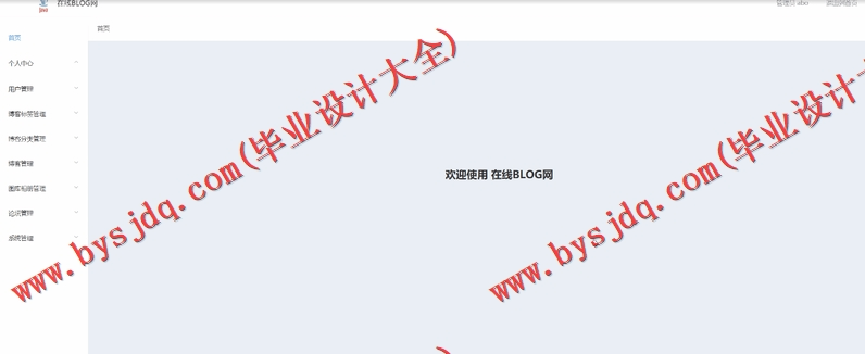 基于SpringBoot+SSM的个人博客的设计与实现