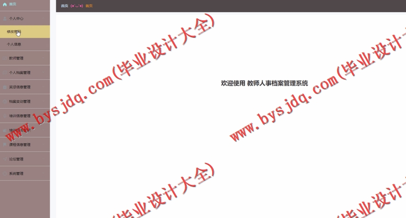 基于SpringBoot+SSM的教师人事档案管理系统的设计的设计与实现