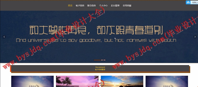 基于SpringBoot+SSM的交流互动坛论的设计与实现