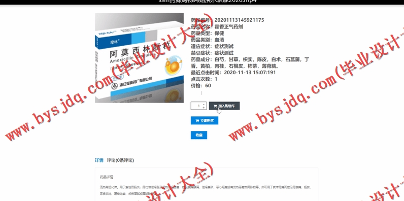 基于Vue的药源药品商城保健品购物网站的设计与实现
