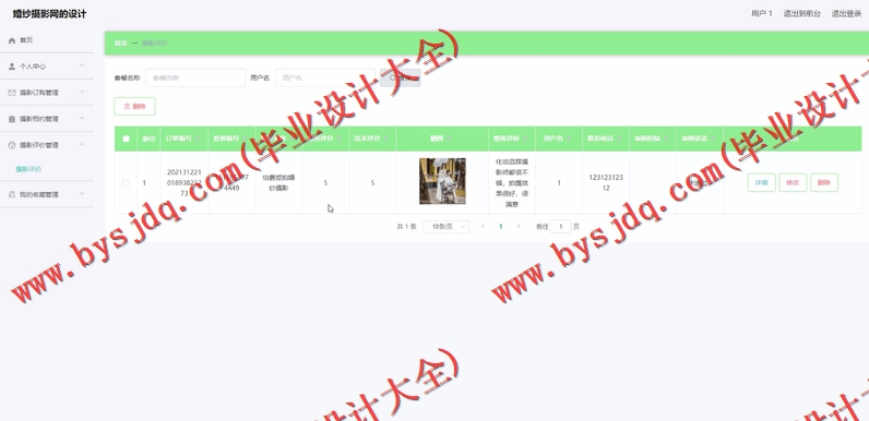 基于Vue的婚纱摄影网的设计的设计与实现