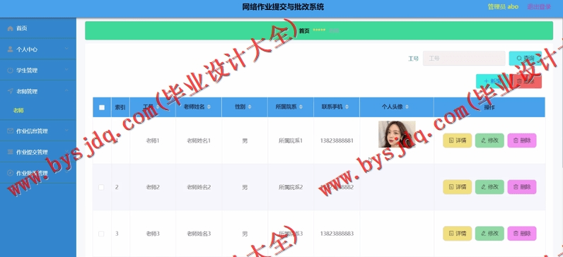 基于Vue的网络作业提交与批改系统的设计与实现