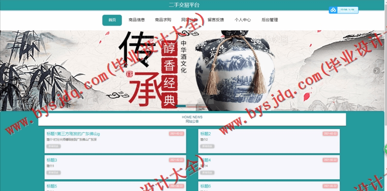 基于SpringBoot+SSM二手交易平台的设计与实现