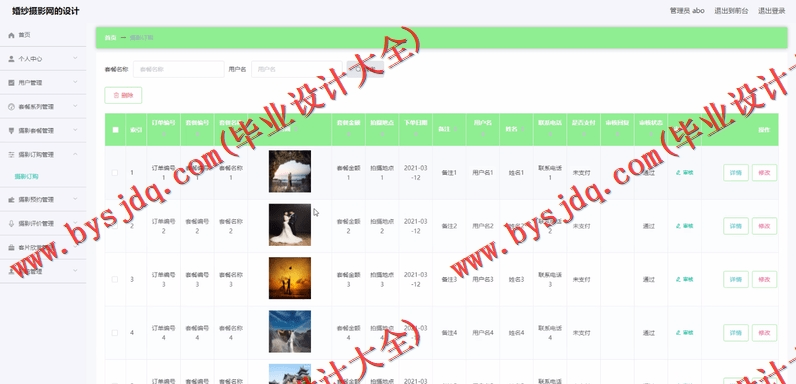 基于Vue的婚纱摄影网的设计的设计与实现