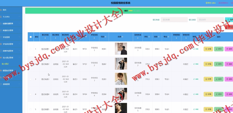 基于SpringBoot+SSM的校园疫情防控系统的设计与实现