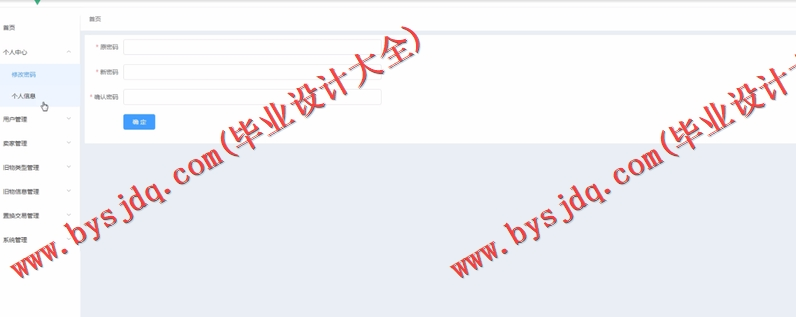 基于SpringBoot+SSM的旧物置换系统的设计的设计与实现