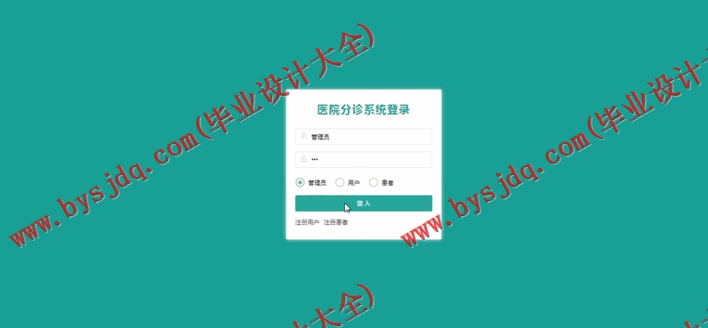 基于Vue的医院分诊系统的设计的设计与实现