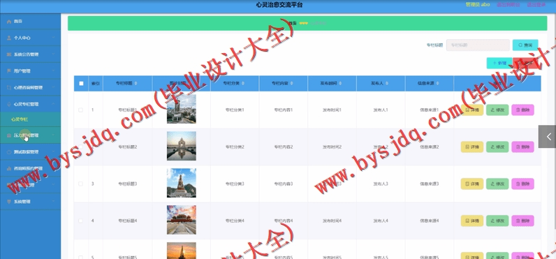 基于SpringBoot+SSM的心灵治愈交流平台的设计与实现