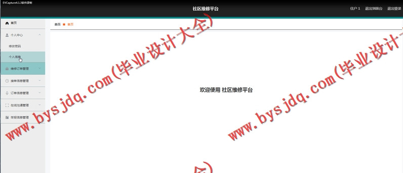 基于SpringBoot+SSM的社区维修系统的设计的设计与实现