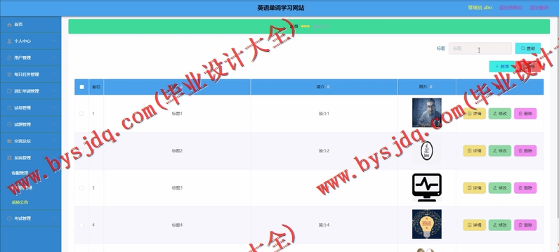 基于Vue的英语单词学习网站的设计与实现