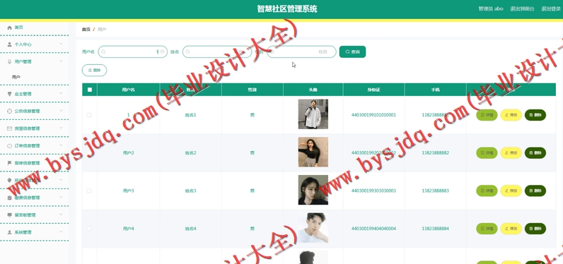 基于Vue的智慧社区管理系统的设计的设计与实现
