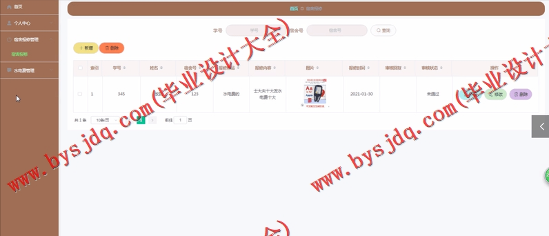 基于Vue的学生宿舍管理系统的设计与实现