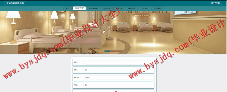 基于Vue的疫情社区管理系统的设计的设计与实现