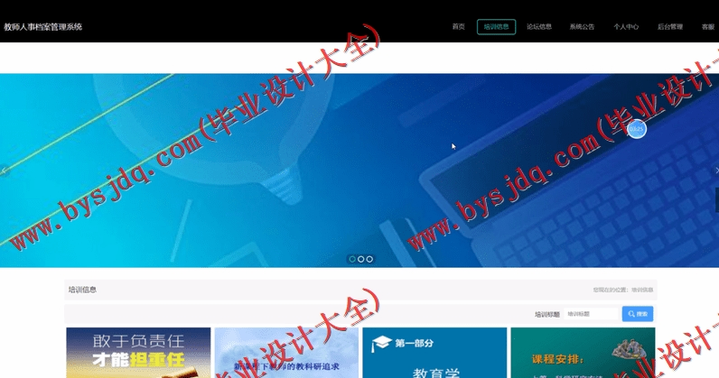 基于SpringBoot+SSM的教师人事档案管理系统的设计的设计与实现