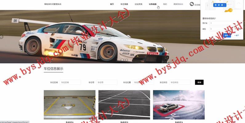 基于SSM的智能停车场管理系统的设计与实现