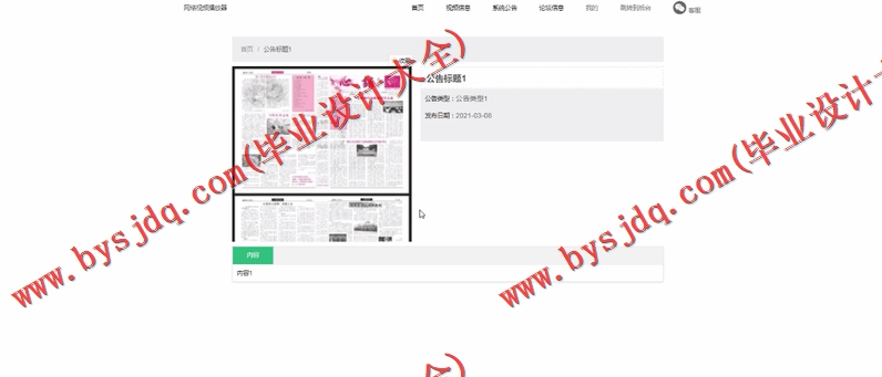基于SSM的网络视频播放器的设计的设计与实现